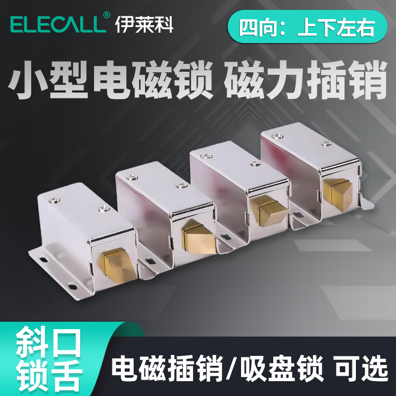 伊莱科强力电磁锁门禁暗装插销