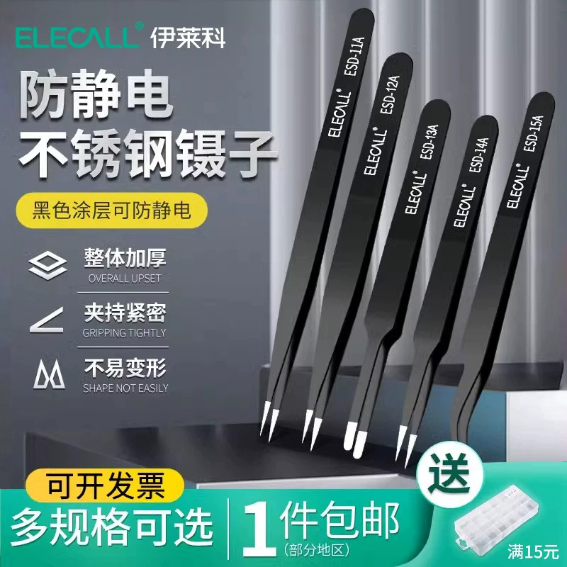 伊莱科防静电镊子不锈钢电子厂用图片