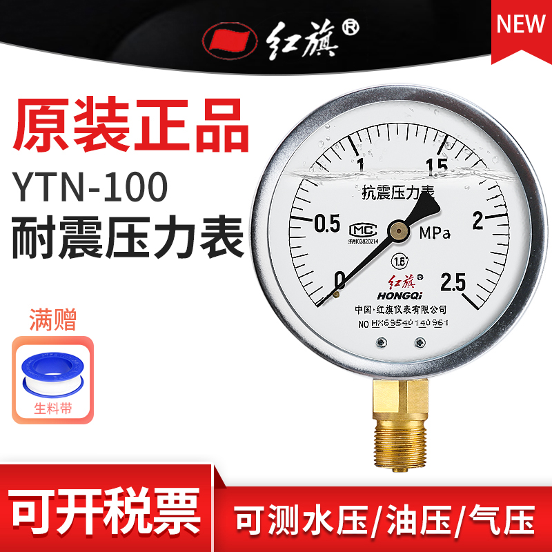 牌YTN-100径向耐震压力表负压真空水油液气压1.6精度M20接头