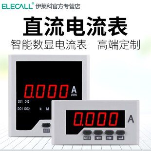 71单相直流电流表数显电表报警485通讯定制 DA31 伊莱科ELE