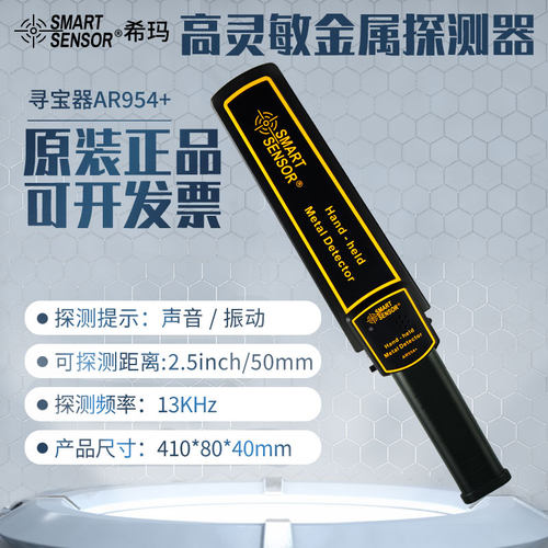 希玛手持式金属探测器