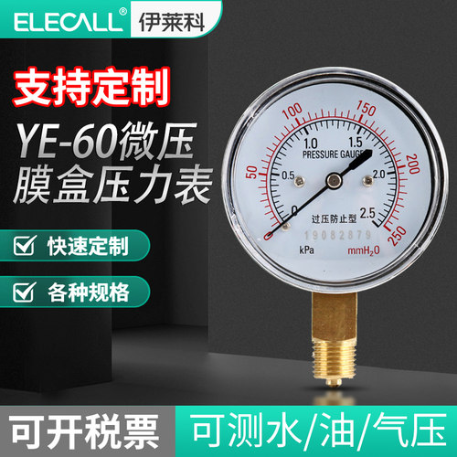 YE系列膜盒压力表真空负压微压表