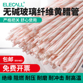 加厚黄腊管耐高温绝缘套管黄蜡管电工穿电线防火阻燃玻璃纤维软管