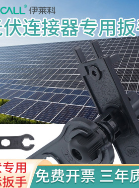 MC4光伏连接器扳手IP67防水公母插头组件配件太阳能卡位省立板手