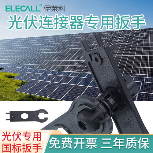MC4光伏连接器扳手卡位省立