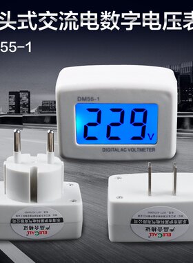 伊莱科DM55-1插头式交流电压表测量仪充电显示器数字数显电表220V