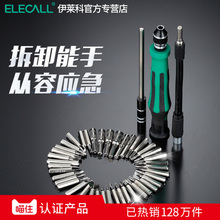 螺丝刀套装小家用眼镜万能表多功能十字六角梅花起子手机维修工具