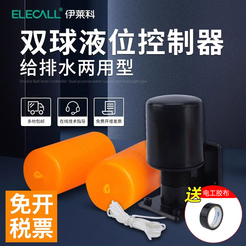 70AB双浮球水位开关自动控制器