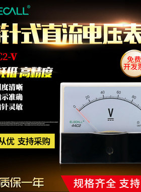伊莱科80*100指针式直流电压表 44C2伏特表机械式表头1~600V定制