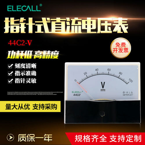 伊莱科80*100指针式直流电压表 44C2伏特表机械式表头1~600V定制