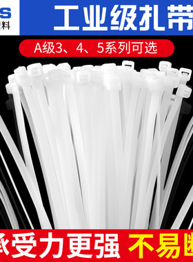 CHS/长虹塑料自锁式尼龙扎带 卡扣捆绑绳固定器3/4/5系列A级白色