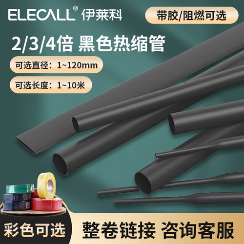 伊莱科2/3/4倍热缩管电工接线