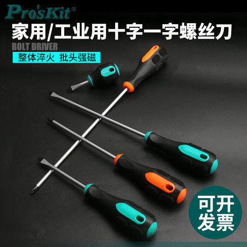 宝工家用一字起子螺丝刀套装改锥