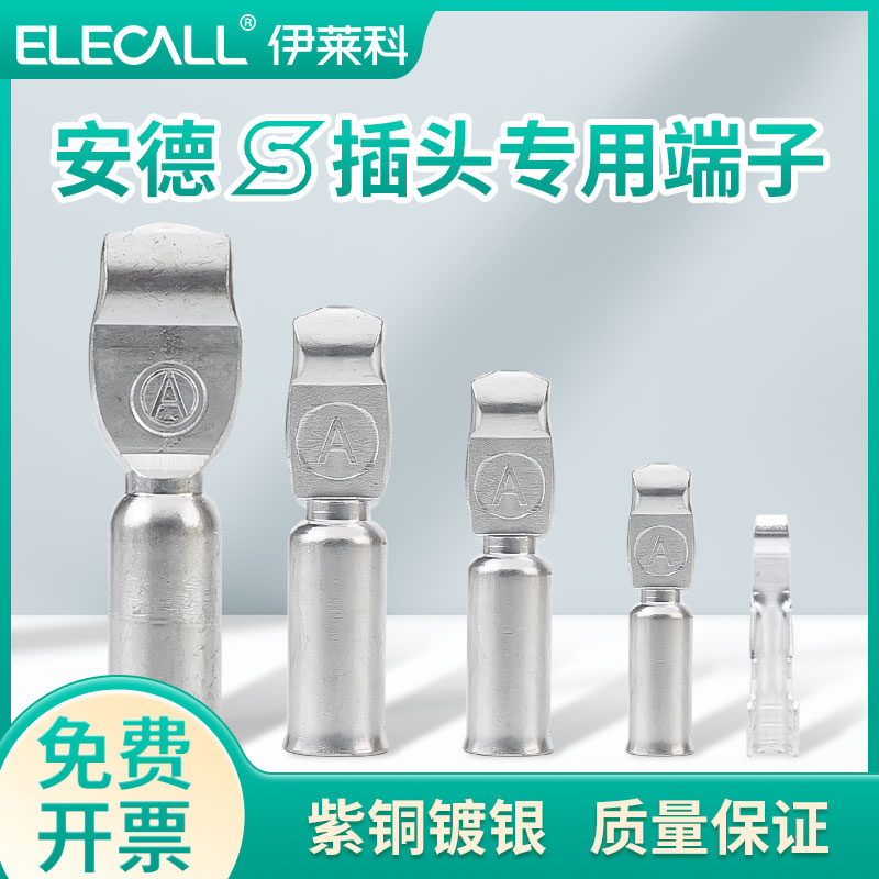 安德sen插头专用端子连接器