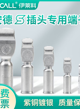 安德插头专用端子连接器40A50A120A175A350A大电流电动叉车接头森