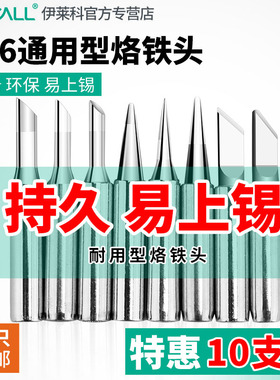 936通用无铅电烙铁头 936A/B/D焊台焊接尖/刀/一字头马蹄形内热式