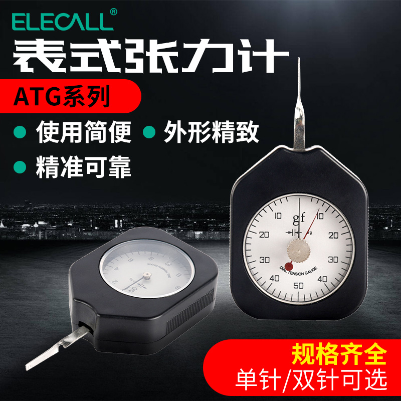 伊莱科表式张力计ATG系列张力表测力单针/双针克力计g/f