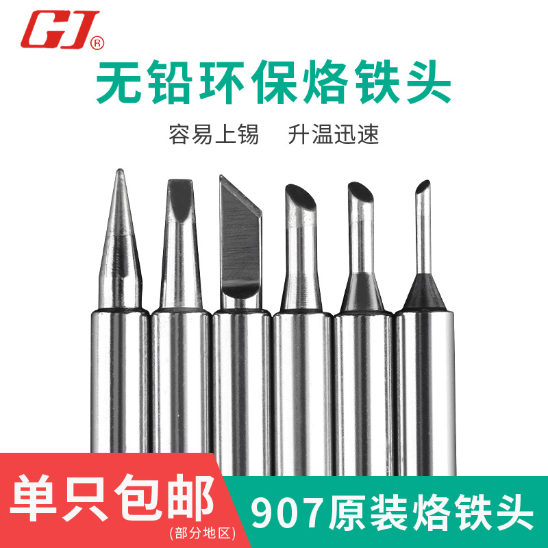 黄花无铅马蹄形60w内热式烙铁头