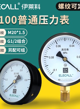 伊莱科Y-100压力表G1/2螺纹4分 水油液气压表负压真空表精度1.6级