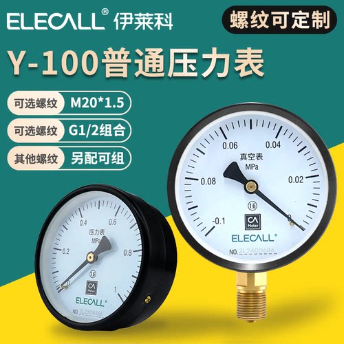 伊莱科Y-100压力表气压表水压表