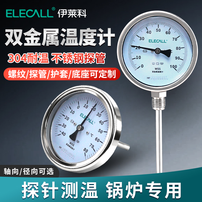 伊莱科双金属温度计径轴向/万向