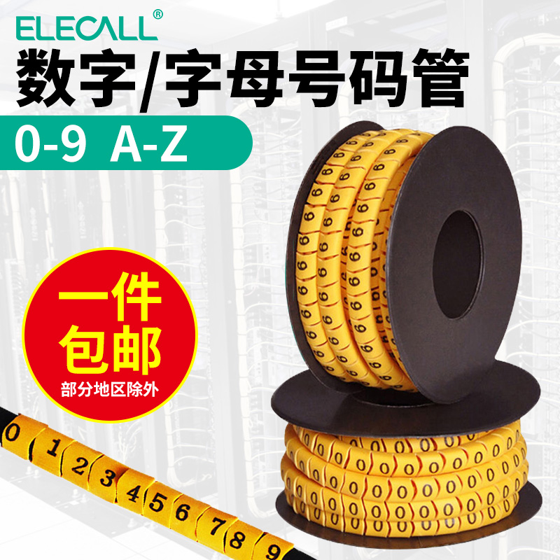 数字号码管pvc电工0-9a-z桔黄色