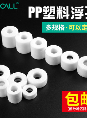 伊莱科塑料小浮球液位开关水位传感器浮子配件10只装PP材料EP4310