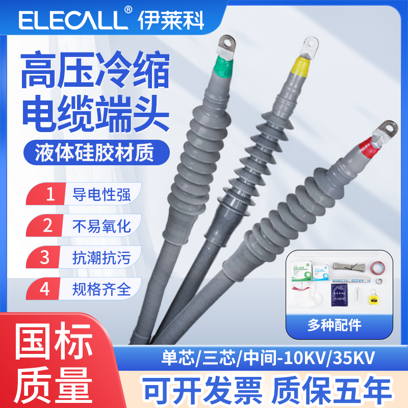 高压冷缩电缆终端头户内外10KV
