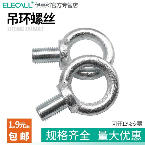 吊环螺丝加长M8M10M12M16M20M30