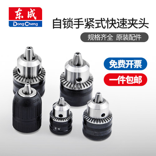 东成夹头电钻扳手钥匙自紧式