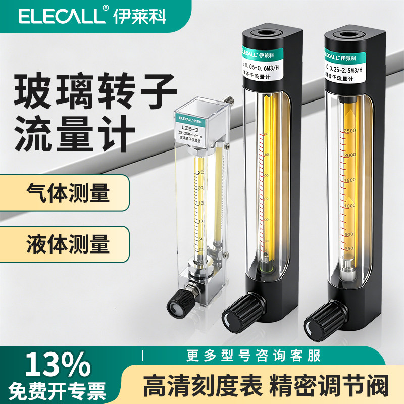 伊莱科玻璃转子流量计气体液体图片