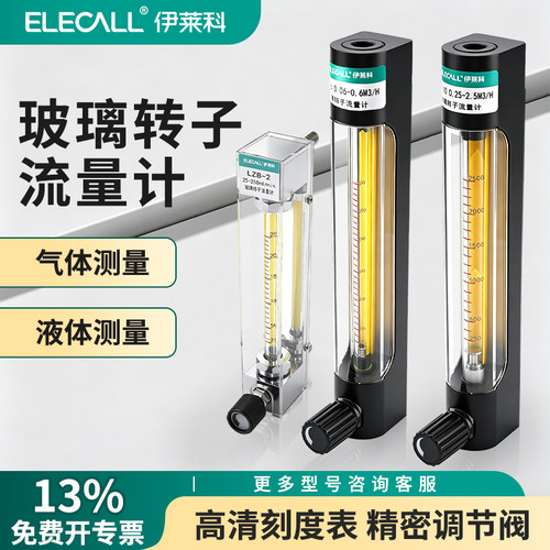 伊莱科玻璃转子流量计气体液体