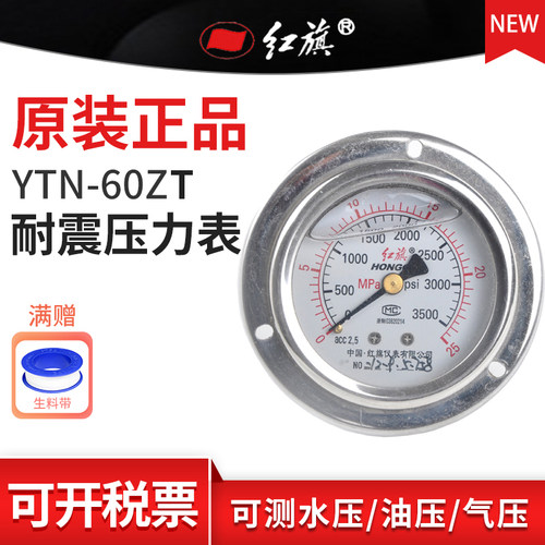 红旗YTN-60ZT带边轴向耐震压力表