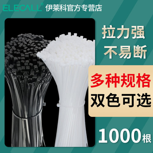 伊莱科大尺寸尼龙扎带自锁式