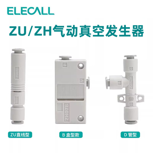 伊莱科气动高真空发生器大流量吸力管基础ZU线型ZH负压吸盘配件盒