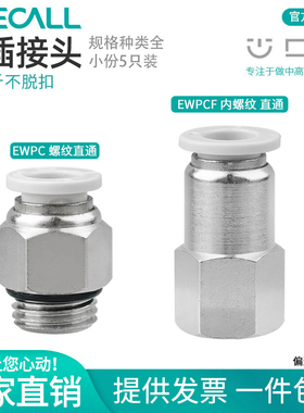 伊莱科PC/PCF4快速插接头内/外螺纹直通气管气动气缸泵白色高端款