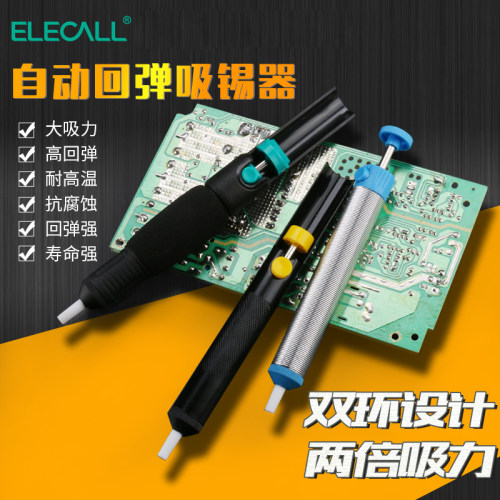 伊莱科吸锡器强力拆焊两用