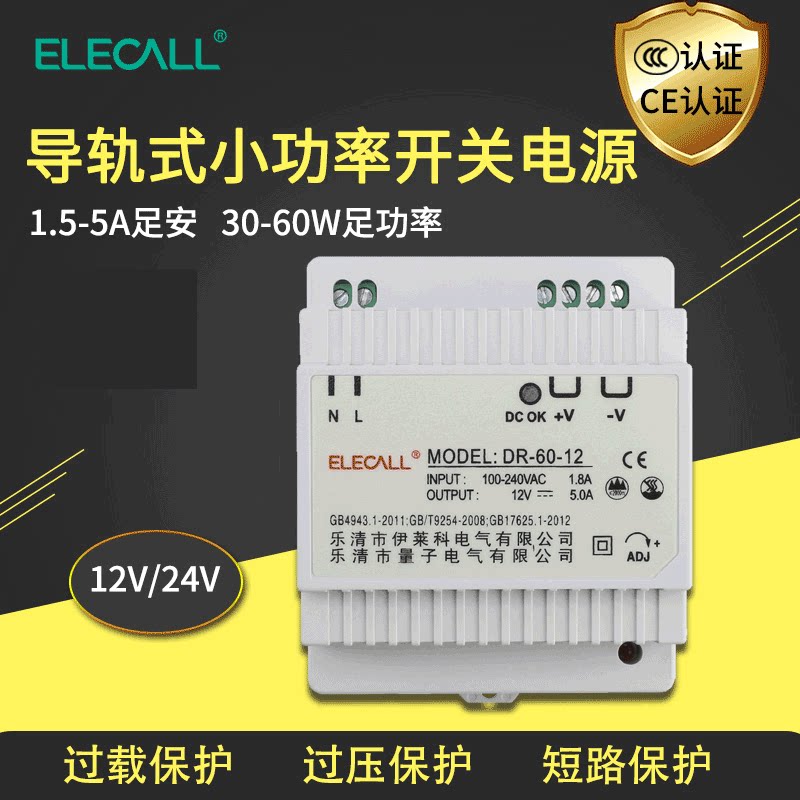 伊莱科LED导轨式开关电源dr-60-24交流转直流变压器220V转12V/24V