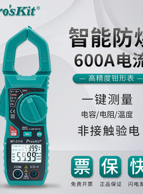 台湾宝工数字钳形高精度全自动
