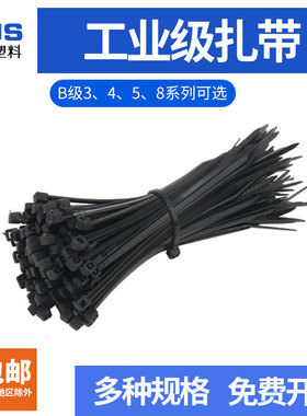 CHS/长虹塑料自锁式尼龙扎带卡扣捆绑绳紧束线3/4/5/8系列B级黑色