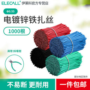 伊莱科电镀锌铁扎丝包塑扎带扎丝塑料铁丝0.55mm黑白扁形葡萄绑丝