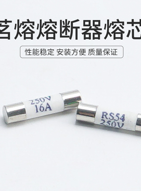 MRO茗熔保险管式熔断器RO54 RO55 RO57 RO58高压家用0.5A 10A 16A