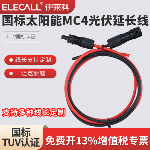 光伏延长线太阳能板专用线缆
