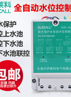 伊莱科96A/B/D全自动水位控制器 液位开关传感器上水抽水排水泵阀