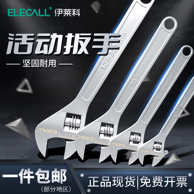 伊莱活动扳手欧式多功能板子八寸