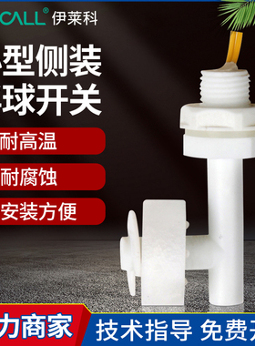 伊莱科塑料小浮球浮球开关水位控制器水位开关液位开关侧装EPC1