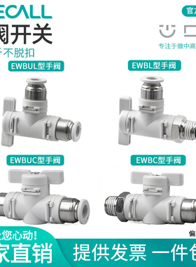 伊莱科BUC/L气动手阀开关 气管快速接头快插阀门外丝螺纹弯头气缸