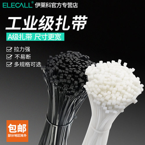 伊莱5*400mm自锁式塑料尼龙扎带