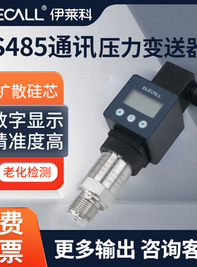 伊莱科ELE-801ST扩散硅压力变送器水油液气压传感器数显RS485通讯