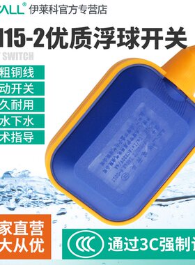伊莱科水塔水位控制器EM15-2浮球开关传感器全自动液位计家用抽水